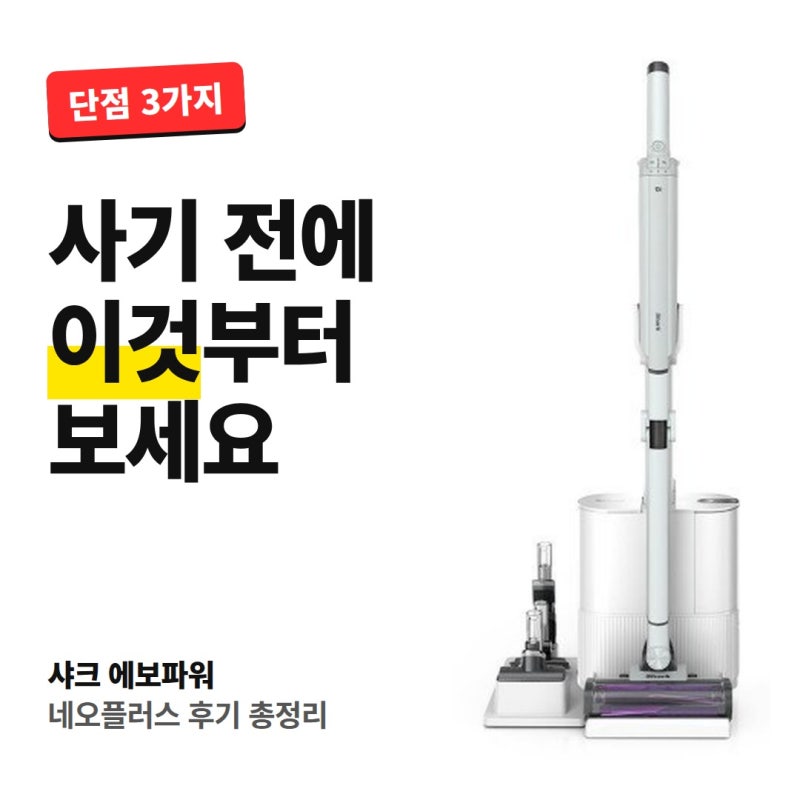 샤크 네오플러스 1.7kg, 손목 편한 대신 감안할 것 단점 3가지