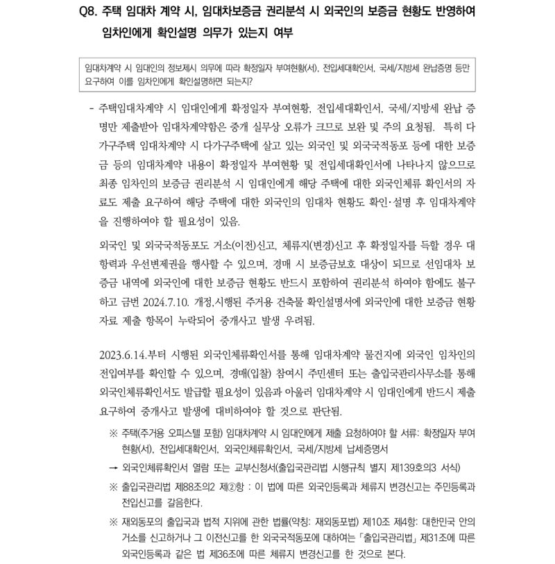 오피스텔 '전입신고 불가' 특약 넣어도 될까? (2025년 부동산 법률 상담 및 판례)