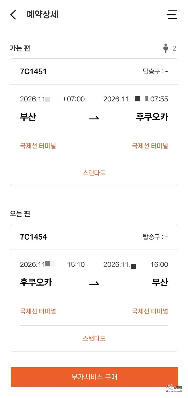 [Fukuoka Travel Prep] My 5th Trip to Fukuoka, 2 Nights 3 Days | Flight Booking for November 2026 ✈️ (Jeju Air Tickets...)
