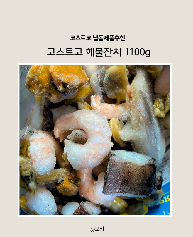 코스트코 가성비템 해물잔치 1100g ｜냉동 해산물 모듬으로 해물부침개 만들기 내돈내산
