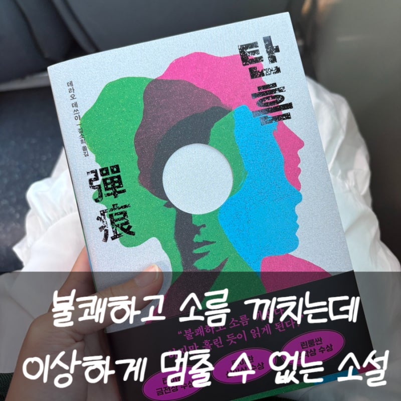 탄흔 베스트셀러 소설 미스터리 소설 도파민소설 추천 후기