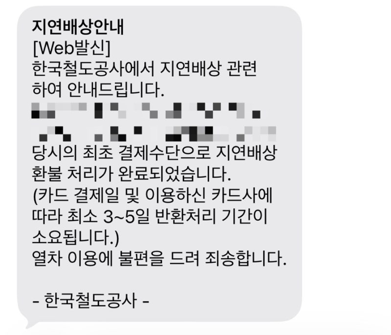 [명절 기차표 예매] 2026 추석 예매 일정 | KTX 취소표 꿀팁 | 명절 취소 수수료 | 출발 후 환불 | ....