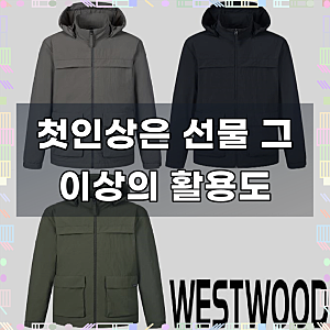 웨스트우드-남성 가을 바람막이 점퍼 자연스런 표면감 원단으로 캐주얼하게 일상 활용 굿 아....
