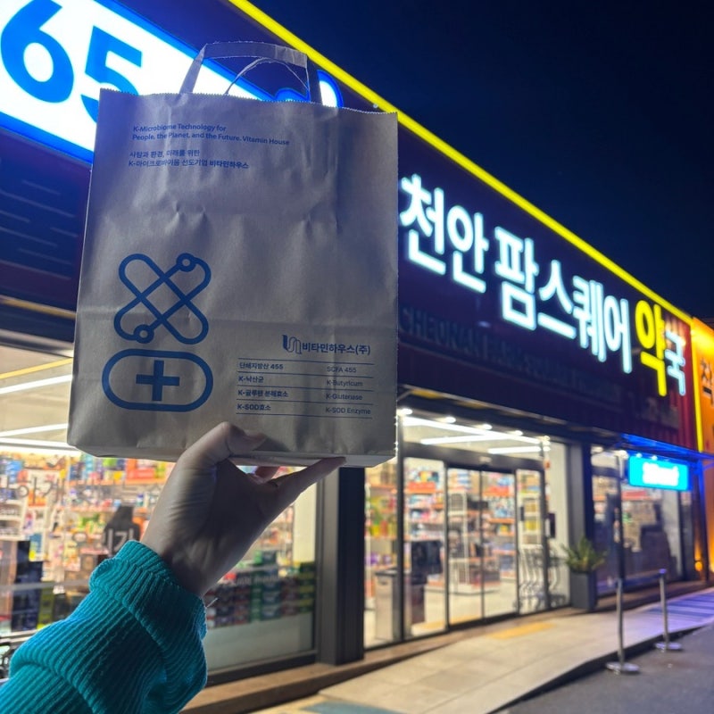 천안 창고형 약국,팜스퀘어약국 | 선물세트부터 반려동물 용품까지 한곳에