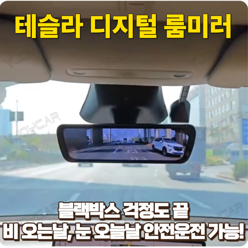 테슬라 디지털 룸미러 블랙박스 구매후기와 최저가 할인구매정보 (feat.테슬라 알리, 테슬라 ....