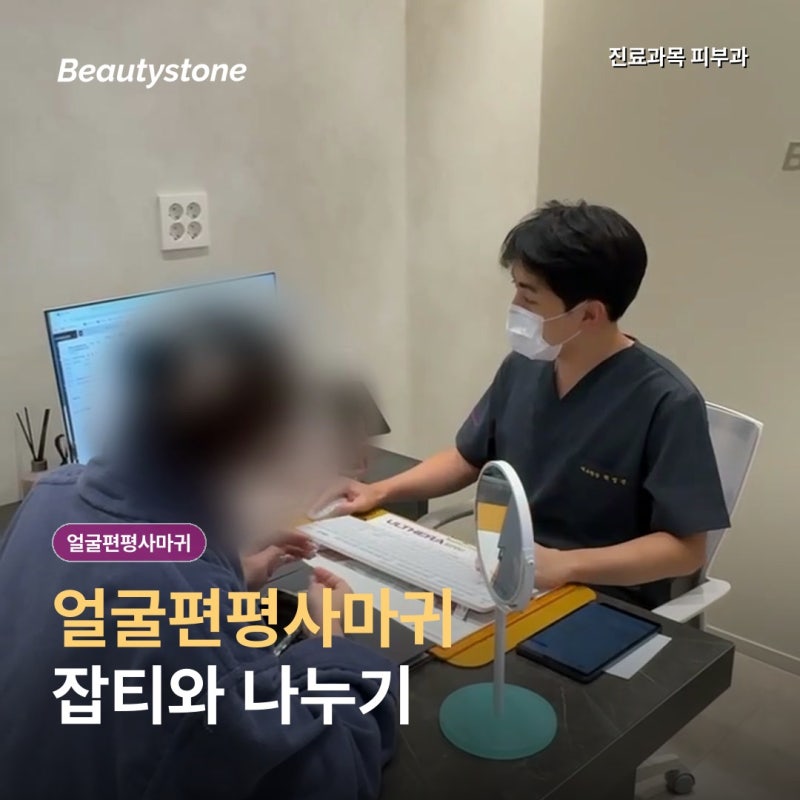 영등포 얼굴편평사마귀 제거 전, 색보다 원인을 먼저 봐야합니다