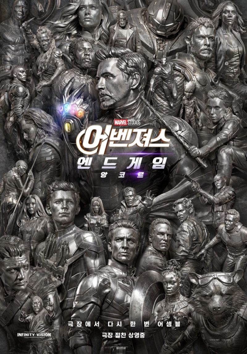 어벤져스 엔드게임 앙코르 리뷰(ScreenX, 인피니티 비전, 쿠키영상 갯수(스포))