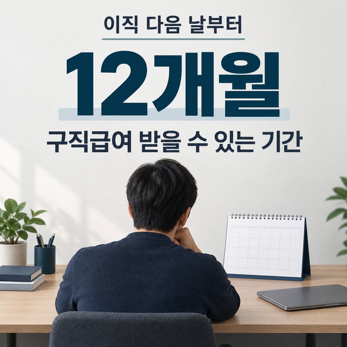 실업급여 온라인교육 들었는데, 왜 신청이 끝나지 않았을까