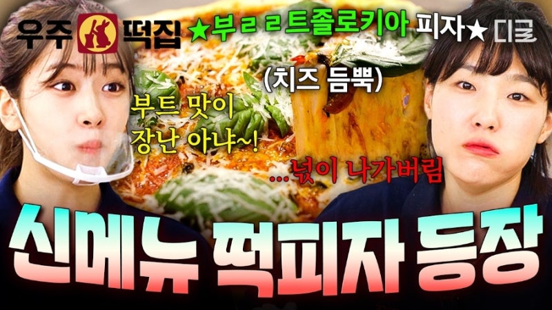 [떡지순례 필수] SNS 대란템 '피자설기' 먹어봤어? 우주떡집 찰떡피자부터 칼로리까지 총정리....