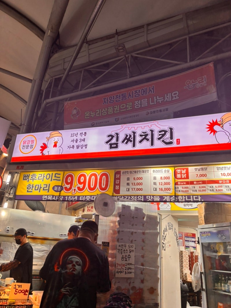 자양시장 닭강정 맛집 김씨치킨 자양시장점 양념닭강정 후기
