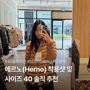 이른 월동준비 김현아에서 에르노 패딩 입어보기 숏경량·플레어·미디 착용샷 & 사이즈 팁