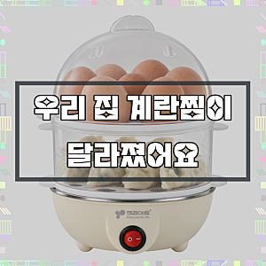 키친아트 2단 계란찜기