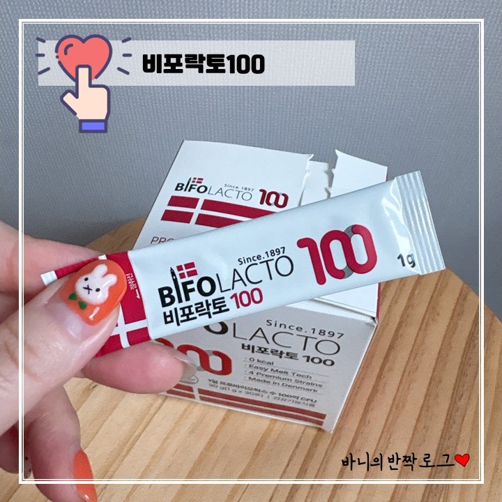 비피더스유산균 추천 비포락토100, 덴마크유산균 4종으로 업그레이드