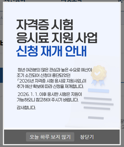 청주시 자격증 응시료 지원 신청하세요! (미취업 청년)
