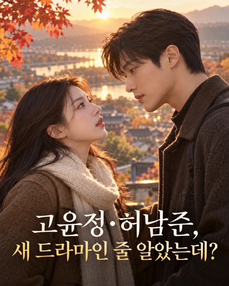 고윤정·허남준, 새 드라마인 줄 알았는데 광고? 돌탑 앞 오열 장면부터 조회수 200만 돌파까....