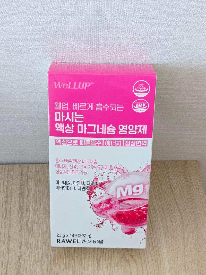 간편하게 쭈압 짜먹는 로엘 웰업 마시는 액상 젖산 마그네슘 영양제 구매후기