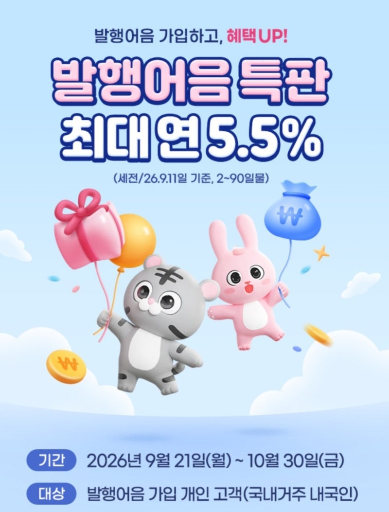 은행은 0.1%인데… 삼성증권 5.5% 발행어음 특판 출시! 증권사 CMA 최고 금리 비교