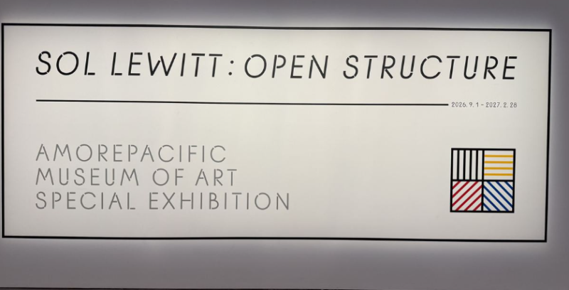 [전시] 솔르윗 — 아모레퍼시픽미술관 《Sol LeWitt: Open Structure》 개념미술 선구자