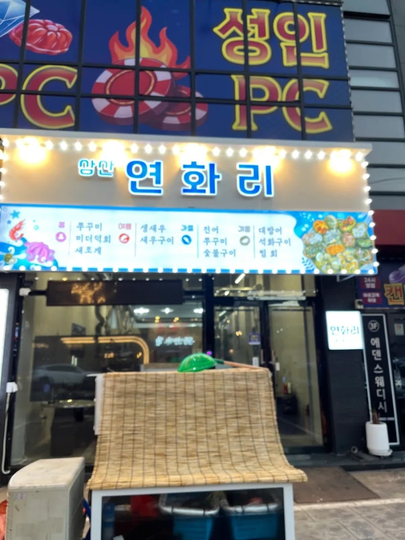 울산 삼산 술집 추천, 해물오뎅탕에 전어회 먹고 온 날