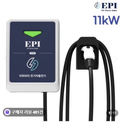 EPI 전기차충전기 가정용 완속 11kW 전기차 집밥 설치 사용 후기