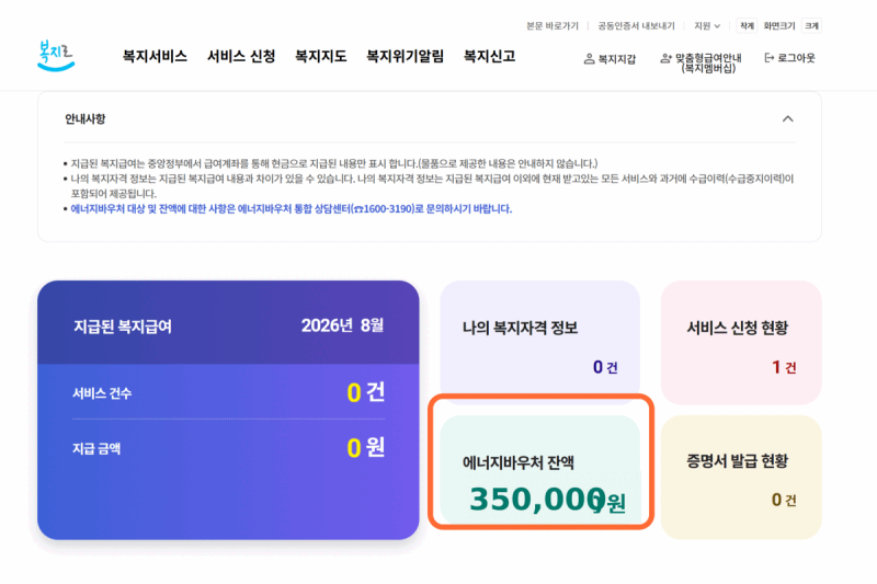 에너지바우처 신청·잔액조회 방법｜난방비 20만원이면 실제 얼마 낼까?