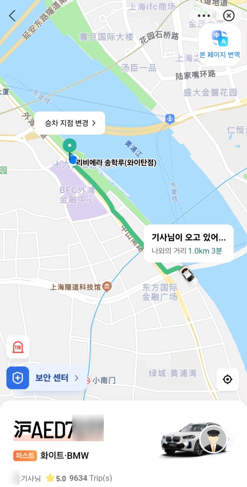 [상하이] 알리페이로 디디 택시 부르는 법 & 결제 방법 (feat.주의사항)