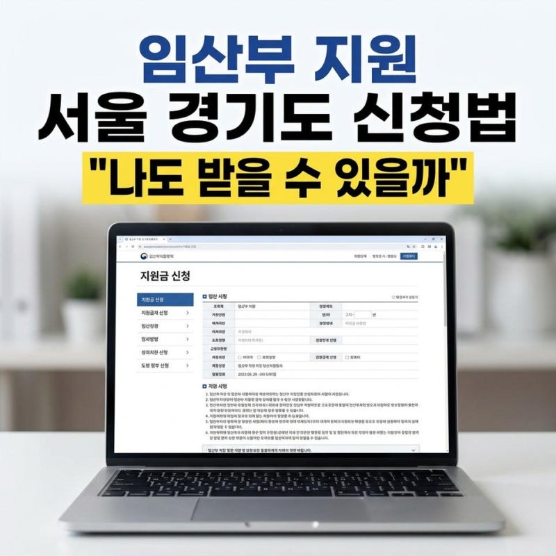 임산부 친환경 농산물 꾸러미 지원 사업 서울 경기도 신청 하는법