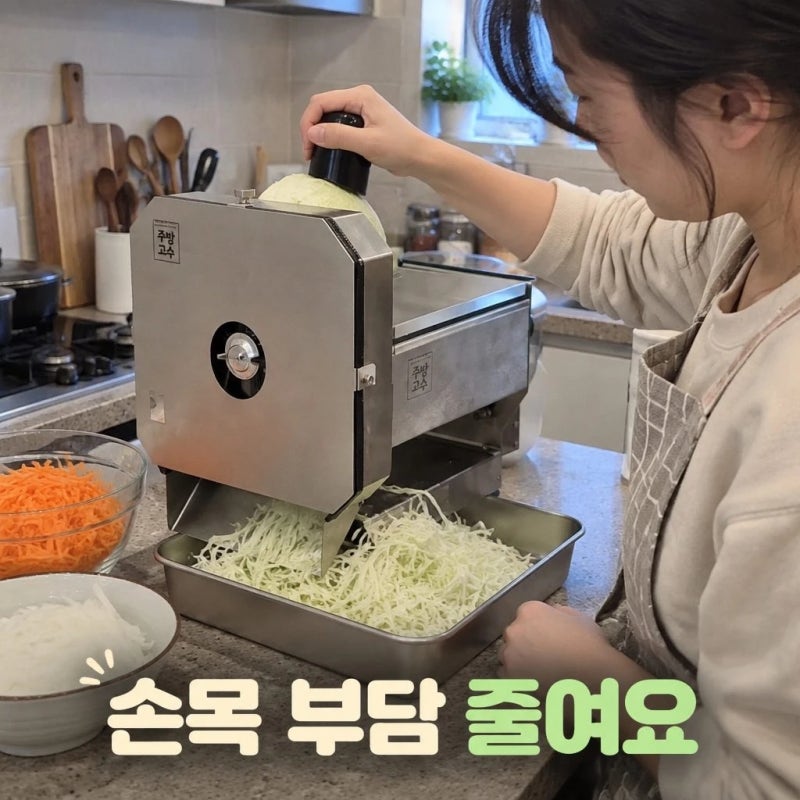 주방고수 야채 양배추 슬라이서 무 당근 절단기 채썰기 기계 스펙 비교 안내