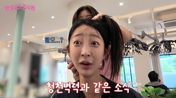 '월 매출 1억 4천' 타코집 성공 뒤 드리운 그림자…EXID 혜린, 탈모 진단 "두피가 피를 토해"