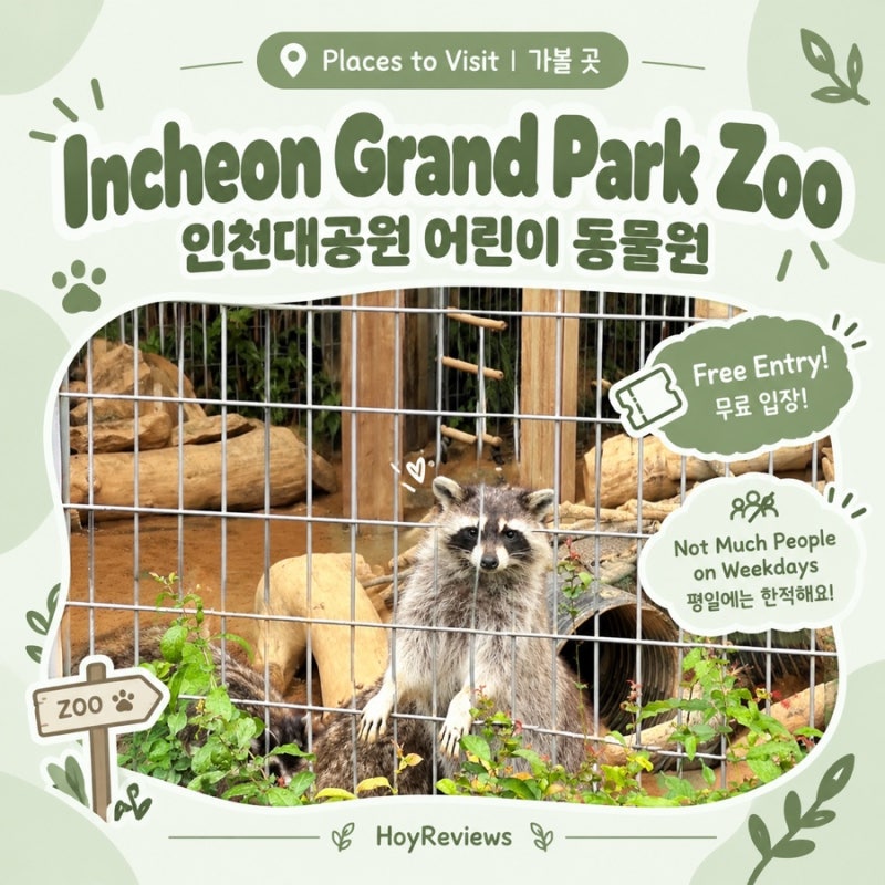 Incheon Grand Park Children’s Zoo 인천대공원 어린이동물원