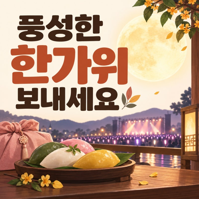 뉴비트 행복한 한가위 송편 메시지 화제, 가족 계획부터 첫 유럽 투어까지