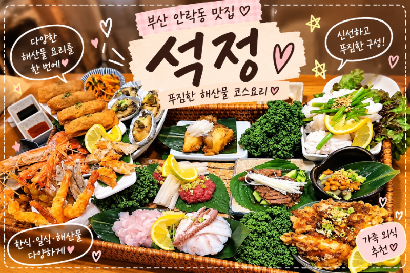 [부산 동래] 석정| 온천천 맛집 한식·일식을 한 번에 즐기는 5만원 코스요리