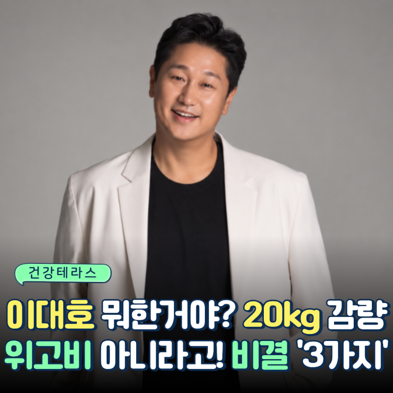 "140kg였는데 위고비로 뺀 건 꼴랑 6kg라고?"...20kg 감량한 이대호의 다이어트 비결