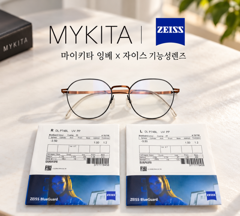 40대 여성, 눈이 자꾸 불편했던 이유｜초기노안 ZEISS 기능성렌즈 + MYKITA INGVE 마이키타 잉베 262....