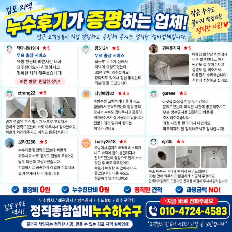 김포 아파트 누수탐지｜점검비, 출장비 0원! ｜욕실 벽 안쪽 배관 누수 내시경 검사부터 부분....