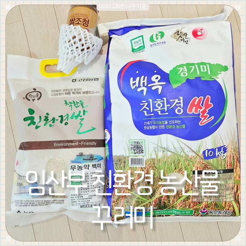 2026 경기도 임산부 친환경 농산물 꾸러미 선정 및 주문 배송 후기
