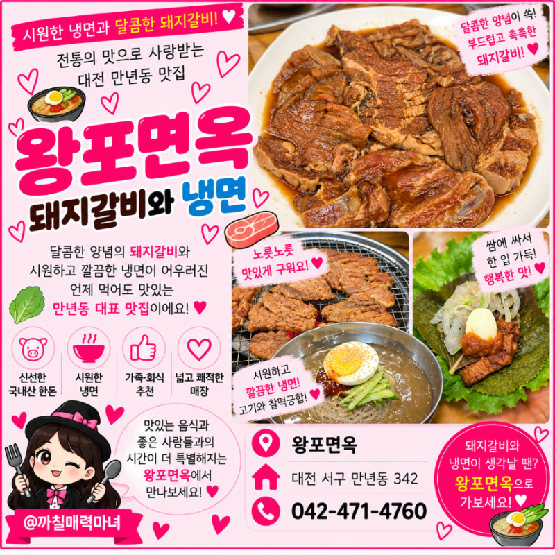 대전 한밭수목원 맛집 왕포면옥, 살살 녹는 돼지갈비에 냉면까지