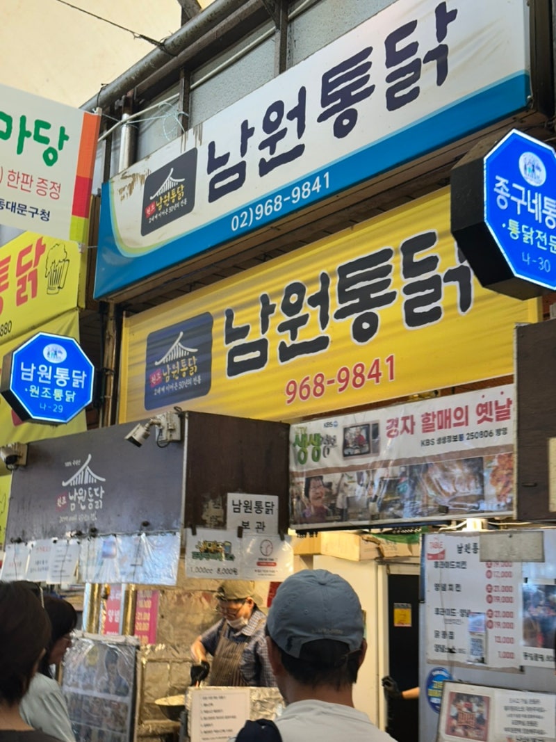 경동시장 남원통닭 성시경 먹을텐데 후라이드 양념 반반 가격 위치 웨이팅 후기 추석 연휴 ....