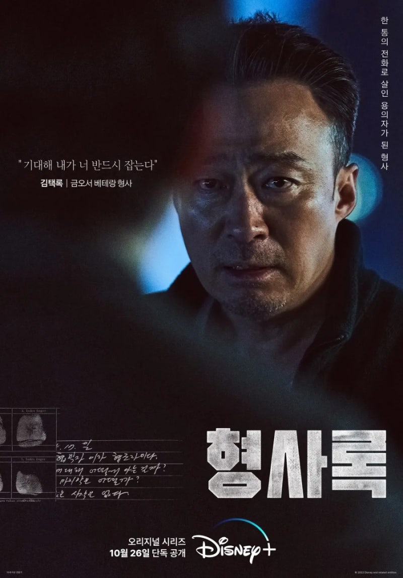 정보 줄거리 관전포인트 결말, 이성민 진구 주연 범죄 스릴러 추천