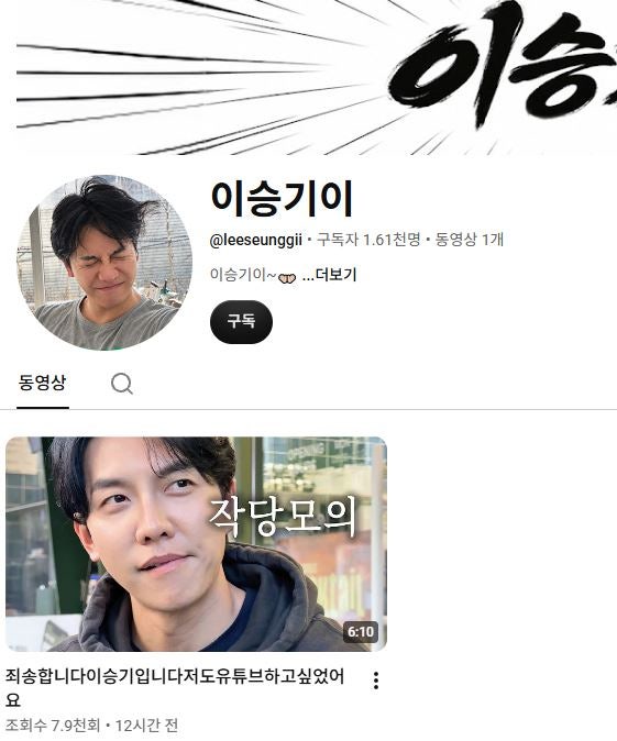 이승기, 데뷔 후 첫 개인 유튜브 시작…이승기이 31개월 딸 이야기부터 기름값까지