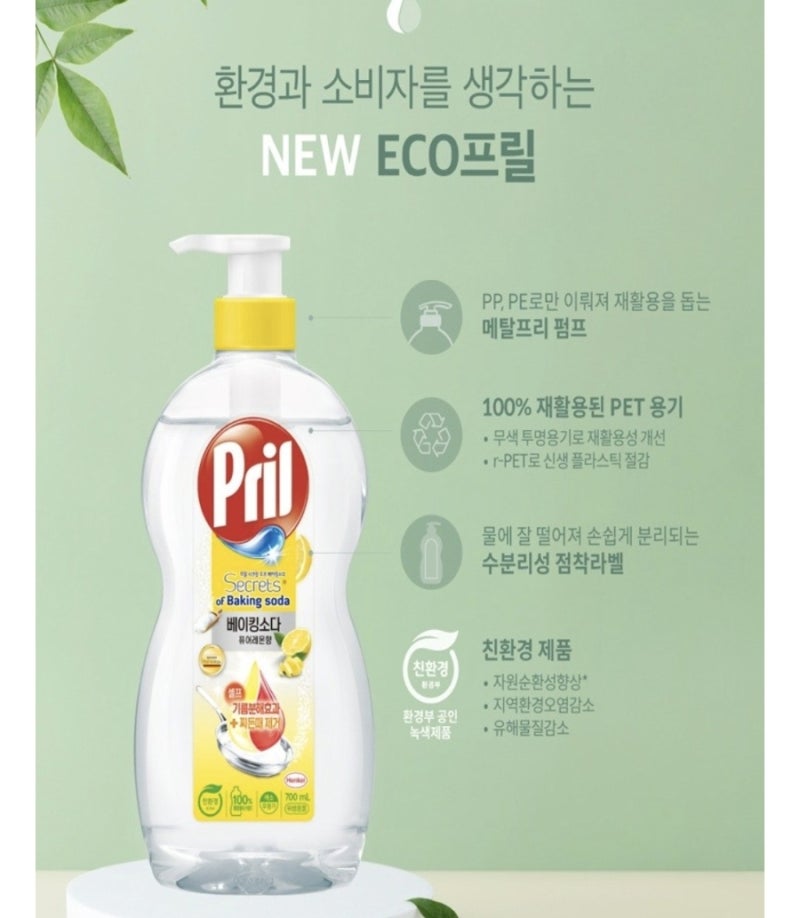 기름때 걱정이라면???친환경 프릴 주방세제 써본 후기