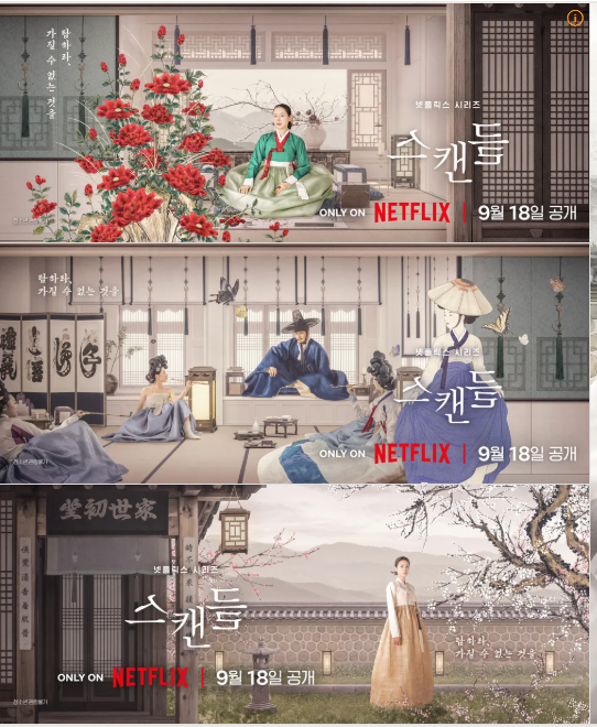 넷플릭스 스캔들 결말 해석, 은실과 칠성이 끝까지 남은 이유조원·희연보다 마음 남은 건 은....