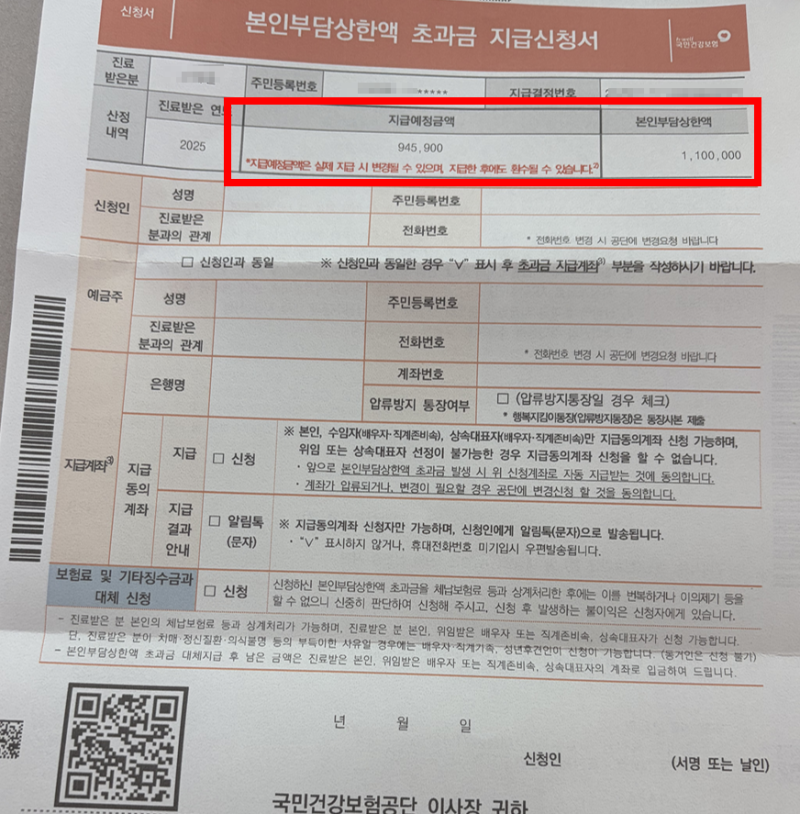 "병원비 많이 썼더니 100만원 돌려주네.." 본인부담상한액 초과금 지급 뜻과 신청방법