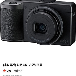 리코 GR4 모노크롬 가격 | M CAMERA 추석특가 2,860,000원 ❕