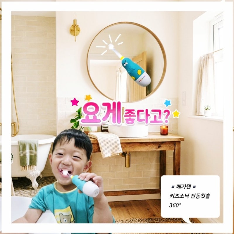 [메가텐 키즈소닉 360°]아기 음파전동칫솔 구매 후기!