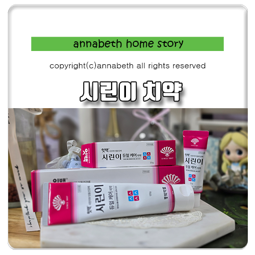 약국 시린이치약 추천 동화약품 잇치 3년 써본후기