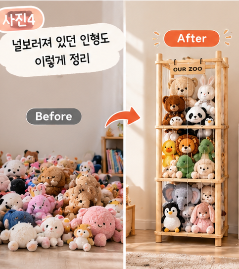 인형 정리 어떻게 하세요? 한곳에 모아두니 깔끔해졌어요.