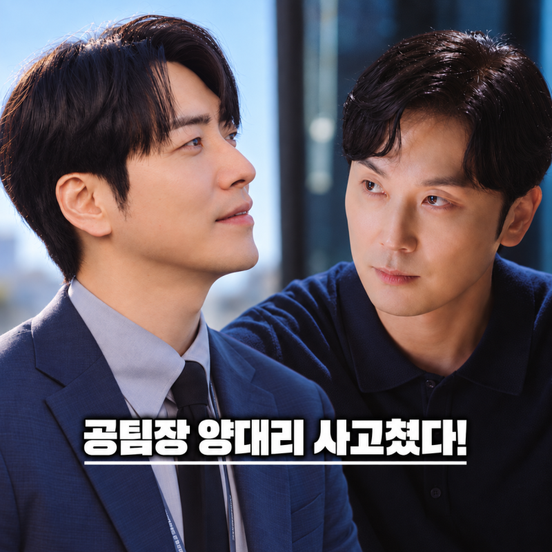 로또 1등도 출근합니다 5회 6화, 대형사고 수습한 이준혁 서현우 이 조합 뭐야?