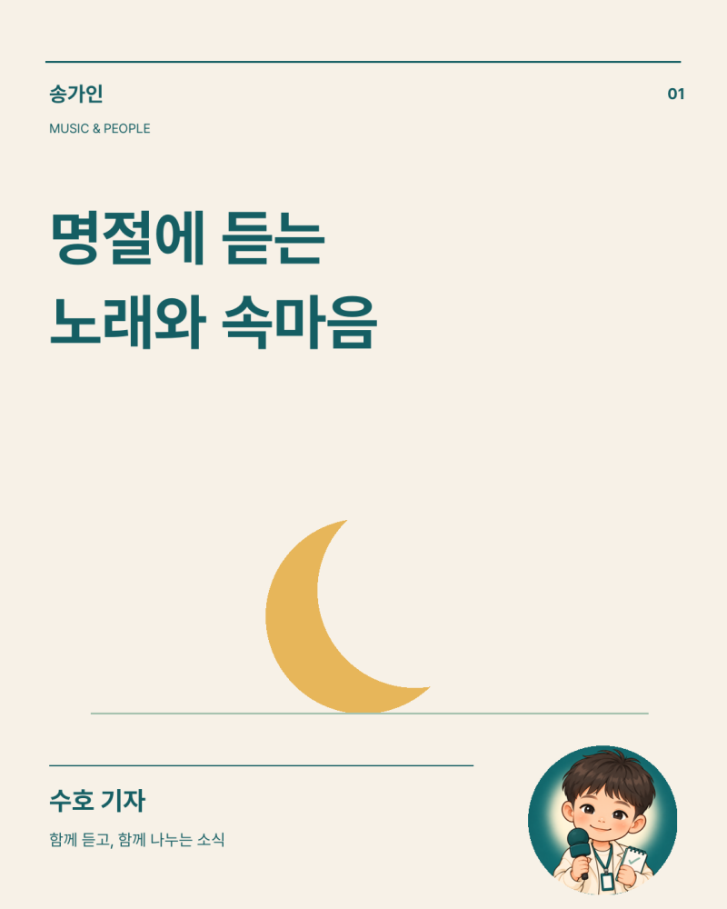 송가인, 추석 월간다음서 아사달·꽃이 아니면 어떤가