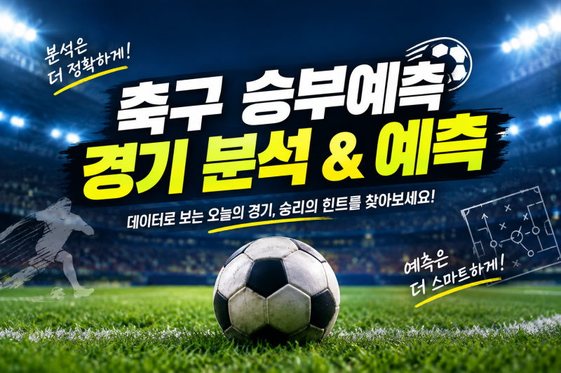 8경기｜튀르키예 vs 이탈리아 승부예측ㅣ축구토토 승무패 56회차 8경기 분석